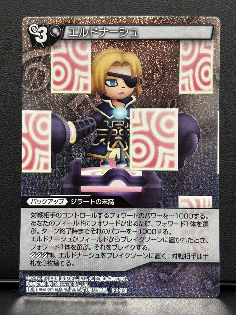 Amazon.co.jp: FF11 エルドナーシュ プロモーションカード FFTCG